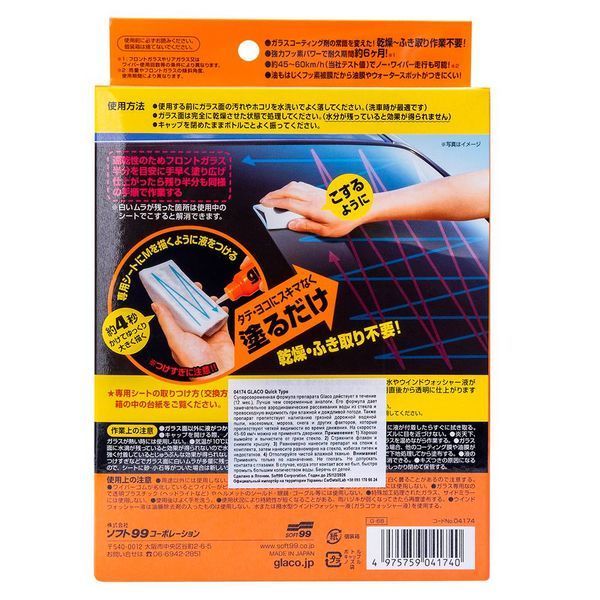 Антидождь для стекол Soft99 Glaco Quick Type 50 мл быстрого нанесения 417534 фото
