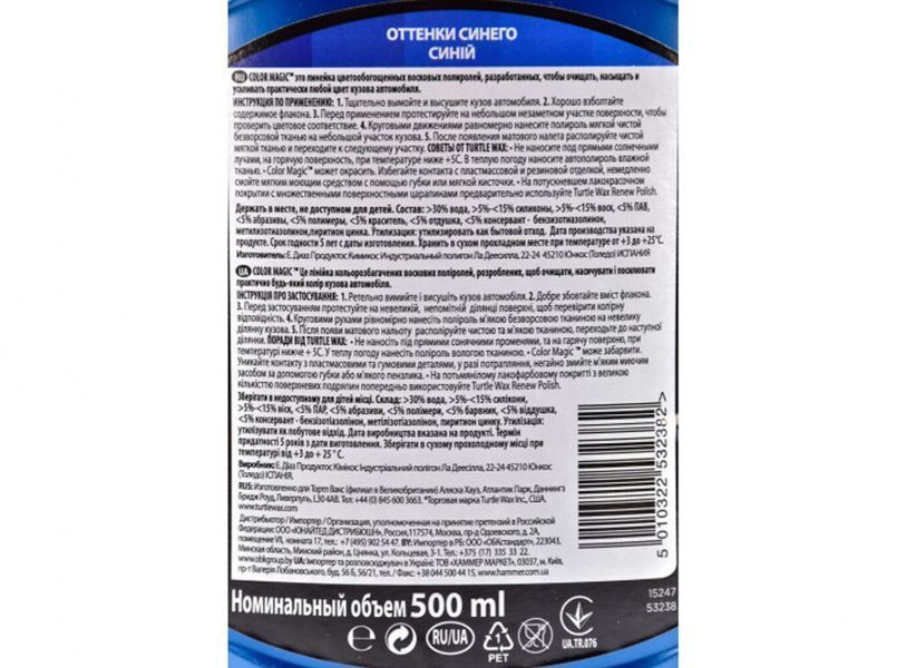 Цветообогащенный полироль Turtle Wax Color Magic Extra Fill 500 мл синий 340663 фото