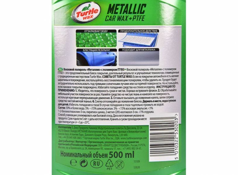 Поліроль для покриття металік Turtle Wax Metallic Car 500 мл з тефлоном 340653 фото