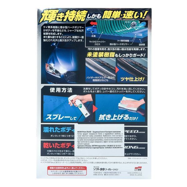Захисний агент швидкого нанесення Soft99 Prism Shield 220 мл 417697 фото