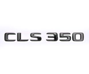 Автологотип емблема напис Mercedes CLS350 Black на кришку багажника чорний глянець 430616 фото