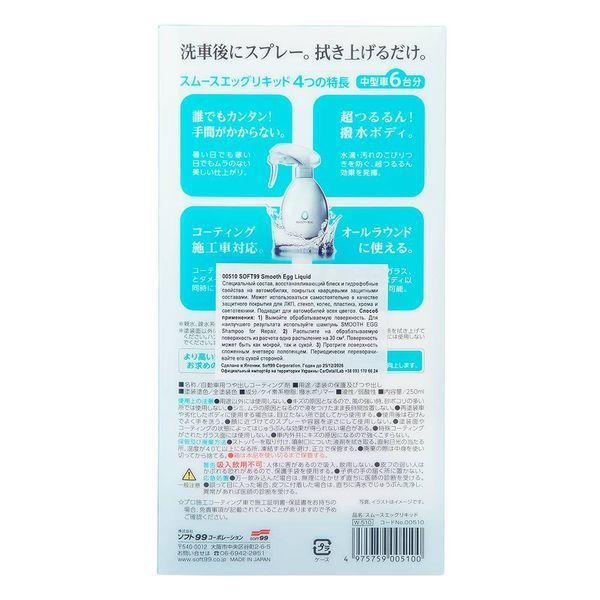Защитный агент Soft99 Smooth Egg Liquid 250 мл для восстановления блеска и гидрофобных свойств кварцевых покрытий 417698 фото Защитный агент Soft99 Smooth Egg Liquid 250 мл для восстановления блеска и гидрофобных свойств кварцевых покрытий 417698 фото