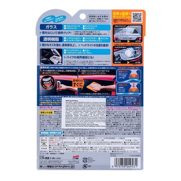 Антидождь для стекол и прозрачного пластика Soft99 Glaco Blave 70 мл 417537 фото