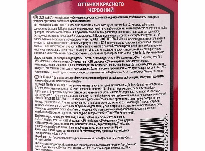 Кольоровий поліроль Turtle Wax Color Magic Extra Fill 500 мл червоний 340665 фото