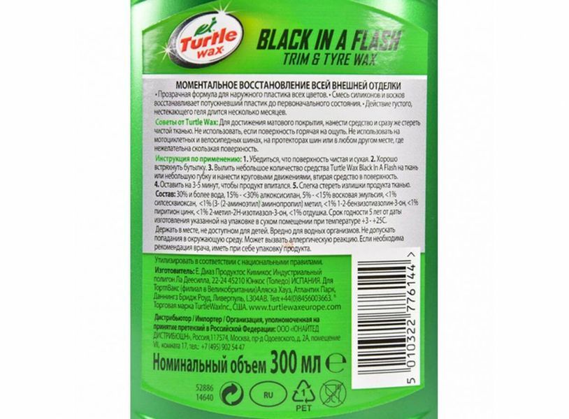 Поліроль для пластику і резини Turtle Wax Black in a Flash 300 мл 340629 фото