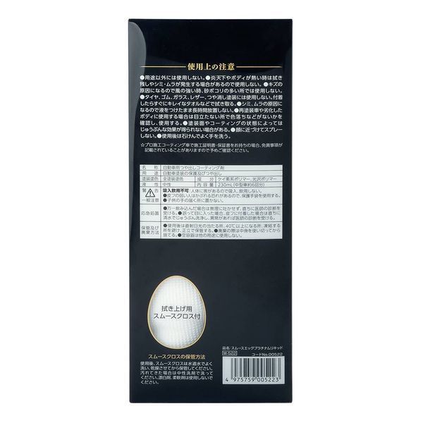 Защитный агент Soft99 Smooth Egg Platinum Liquid 230 мл с гидрофобным эффектом и глянцевым блеском 417701 фото