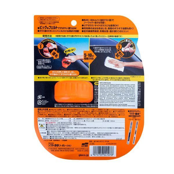 Антидождь для стекол Soft99 Glaco Roll On Max 300 мл 430787 фото