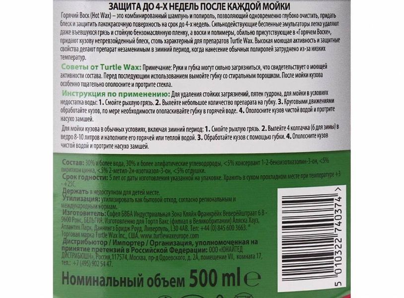 Автошампунь Turtle Wax Hot Wax горячий воск 500 мл 340668 фото