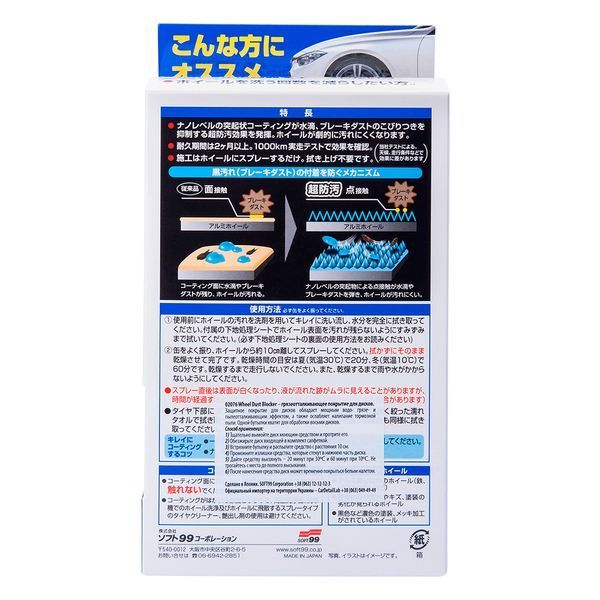 Захисне покриття для дисків Soft99 Wheel Dust Blocker 200 мл 417835 фото Захисне покриття для дисків Soft99 Wheel Dust Blocker 200 мл 417835 фото