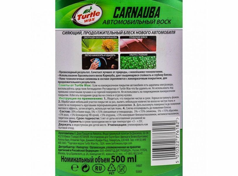 Поліроль з воском Turtle Wax Carnauba Car Wax 500 мл 340640 фото