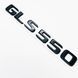 Автологотип шильдик эмблема надпись Mercedes GLS550 Black Package черный глянец 418230 фото 6