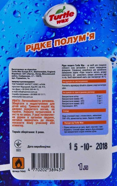 Омыватель зимний TURTLE WAX Liquid Fire концентрат T4043 1л 364404 фото