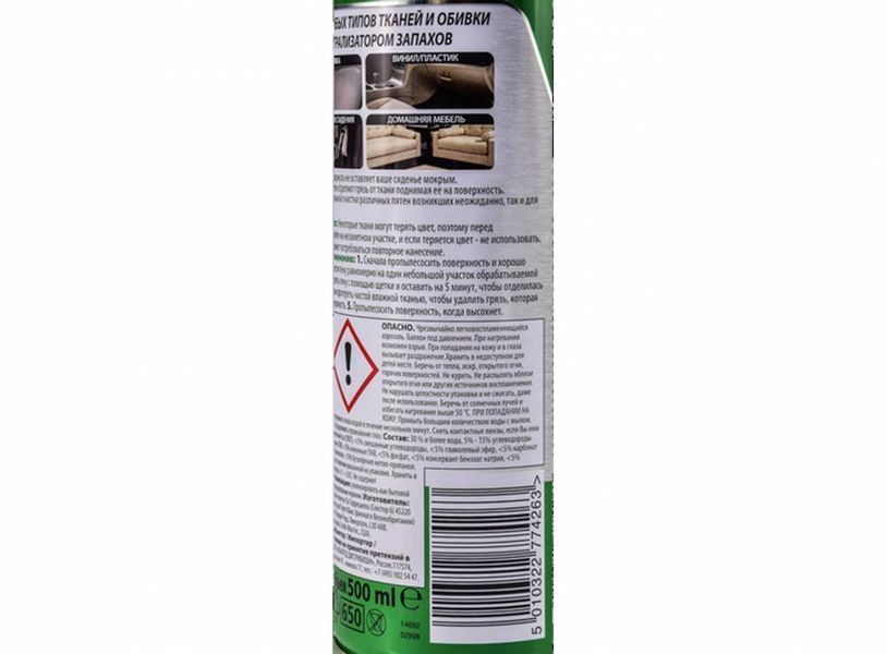 Суха хімчистка Turtle Wax Interior 1 з поглиначем запахів 500 мл 340638 фото