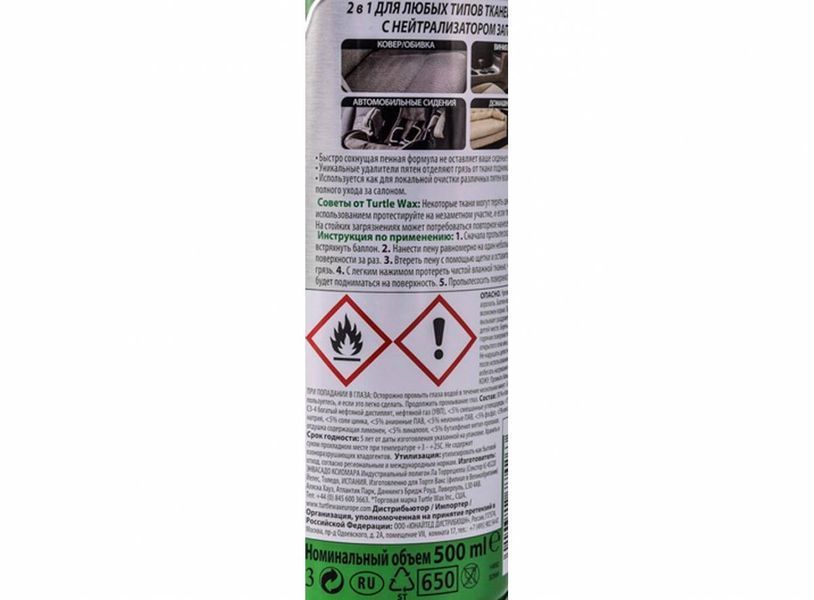 Суха хімчистка Turtle Wax Interior 1 з поглиначем запахів 500 мл 340638 фото