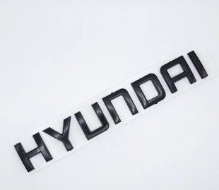 Емблема напис Hyundai 145мм Black Edition 522237 фото