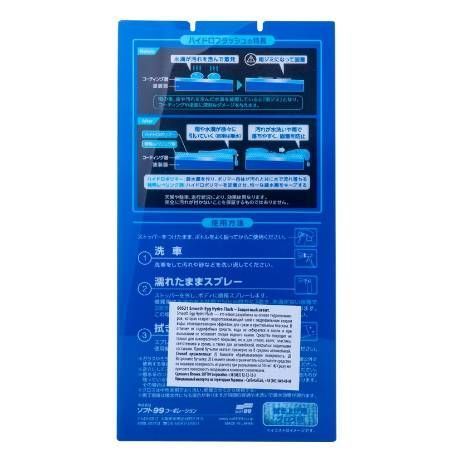 Защитный агент Soft99 Smooth Egg Hydro Flash 230 мл с гидрофильным эффектом и глянцевым блеском 417700 фото