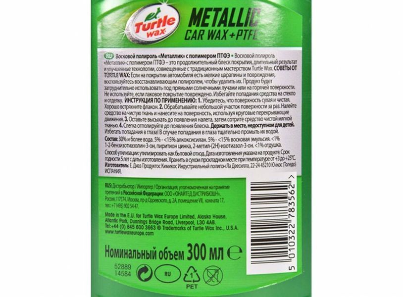 Полироль для покрытия металлик Turtle Wax Metallic Car Wax +PTFE 300 мл с тефлоном 340631 фото