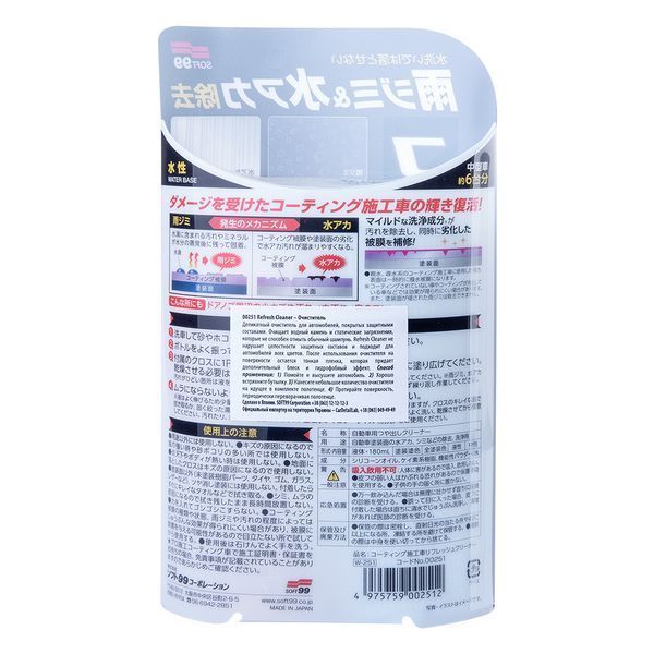 Очиститель несмываемых загрязнений Soft99 Refresh Cleaner for Coated Cars 180 мл 417660 фото