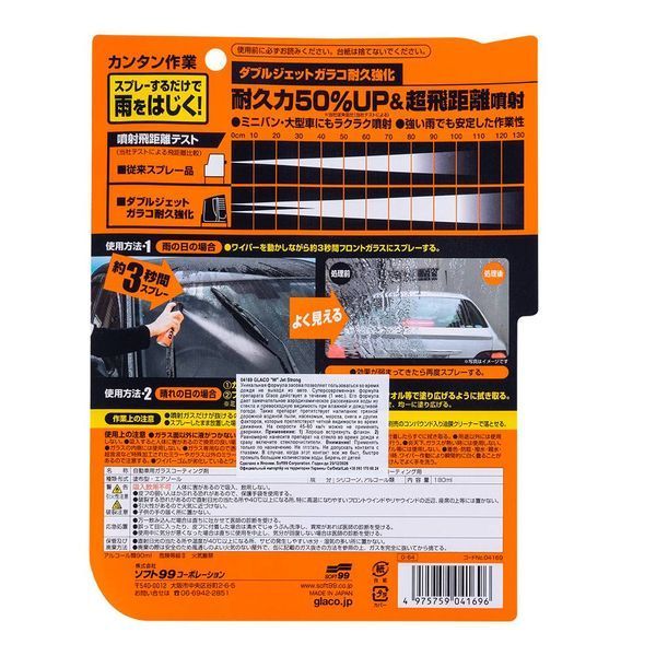 Антидощ для скла Soft99 Glaco W JET Strong 180 мл миттєвої дії 417533 фото