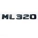 Автологотип емблема напис Mercedes ML320 чорний глянець A1648170915 416747 фото 1