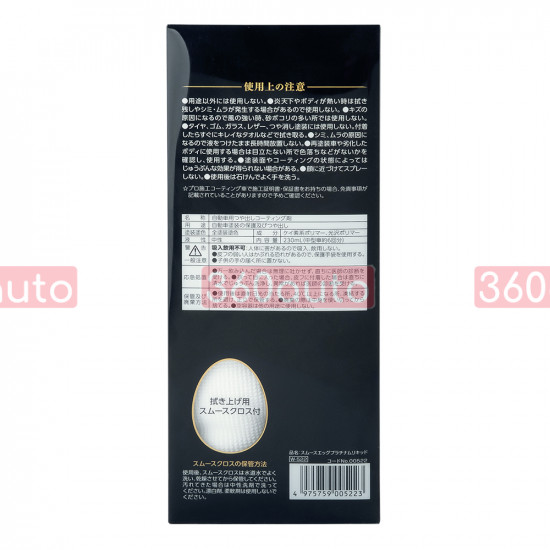 Захисний агент Soft99 Smooth Egg Platinum Liquid 230 мл з гідрофобним ефектом і глянцевим блиском